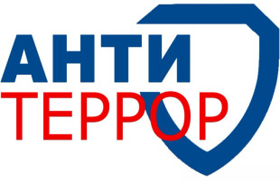Противодействие терроризму Противодействие терроризму.