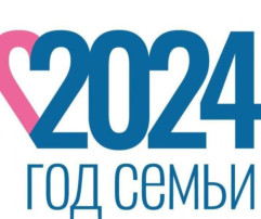 2024 год в Российской Федерации объявлен "Годом семьи". 2024 год в Российской Федерации объявлен "Годом семьи".