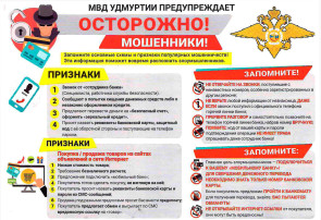 Осторожно мошенники! Осторожно мошенники!.