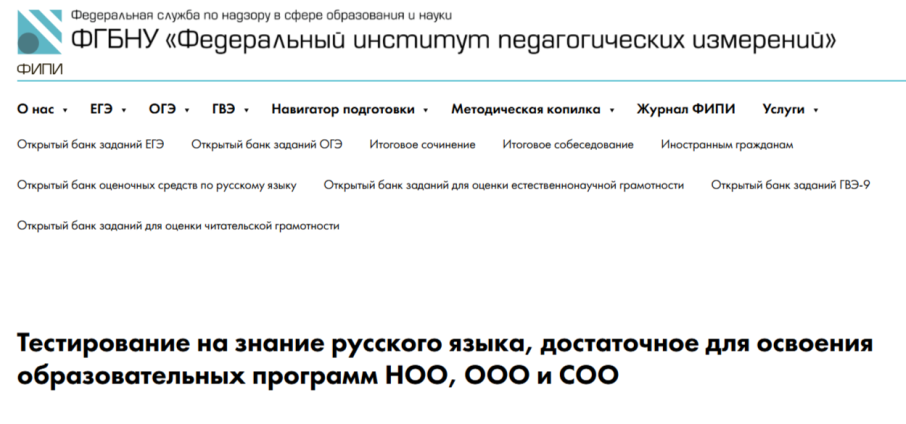 Тестирование для иностранных граждан Тестирование для иностранных граждан.