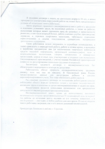 Прокуратура Ленинского района г.Саратова Прокуратура Ленинского района г.Саратова.